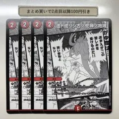 3969 虚ト成リシ古ノ蛇神ノ咆哮 ヴリドガルドリグヴェナロク 4枚