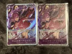 ヴィンスモーク・レイジュ EB03-031 SR 2枚セット