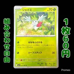 【残5枚】ムニキスゼロ シェイミ m3 003/080 はなをとどける