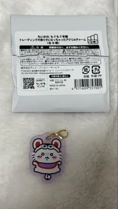 ちいかわもぐもぐ本舗　トレーディング犬張り子　アクリルチャーム　モモンガ