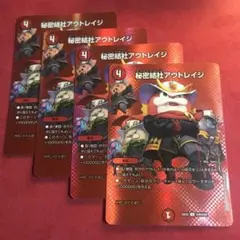 デュエマ　秘密結社アウトレイジ　4枚
