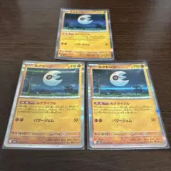 ルナトーン 026/063 R 3枚セット