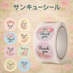 サンキューシール １ロール+おまけ付け　フラワーシール　ナチュラル　感謝◎