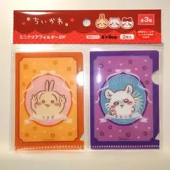 ちいかわ ミニクリアフォルダー 2枚セット モモンガ/うさぎ