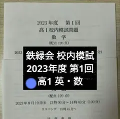 2026年最新】校内模試の人気アイテム - メルカリ