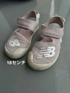 18センチ　new balance ラベンダー サンダル　水陸両用　スニーカー