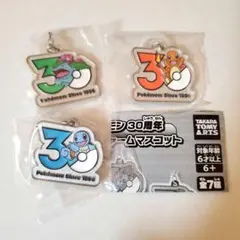 ポケモン　30周年メタルチャームマスコット　めじるしアクセサリー　ゼニガメ　等