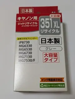 キヤノン　インクカートリッジ　351XL グレー