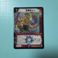 2026年最新】竜極神メツの人気アイテム - メルカリ