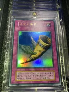 【ARS10】昇天の角笛 初期ウルトラ No.1473 遊戯王 美品 初期 昇天の角笛 ウルトラレア 1枚の通販 トロロ