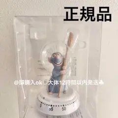 レミー レストラン タイマー キッチンタイマー ディズニーストア