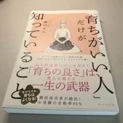 「育ちがいい人」だけが知っていること