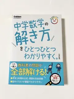 中学数学の解き方をひとつひとつわかりやすく。