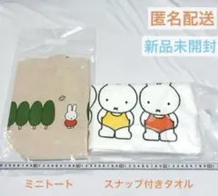ミッフィー バッグ スナップ付きタオル セット ミスド レア