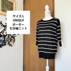 サイズL【UNIQLO】七分袖 ボーダー ロングセーター チュニック