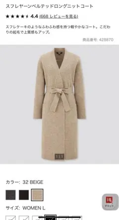 ユニクロ　スフレヤーンベルテッドロングニットコートLサイズ