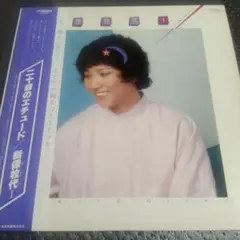 亜蘭知子 浮遊空間 ピンク アナログ レコード Tomoko Aran - メルカリ