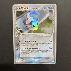 ポケモンカード　シャワーズ　デルタ種　拡張パック ホロンの研究塔