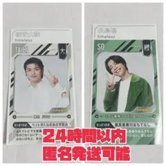 ザテレビジョン　アイドルPOWERカード　篠塚大輝　松島聡