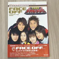2026年最新】キャラクターブック：特捜戦隊デカレンジャー：フェイス