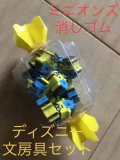 ミニオンズ消しゴム　★ディズニー　★文房具まとめ売り★10点