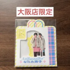 なにわ男子 ファミクラストア フレークシール