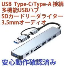 USBハブ カードリーダー Type-C/A対応 USB3.0 SD 動作確認済