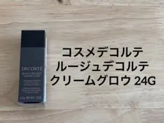 コスメデコルテ ルージュデコルテクリームグロウ 24G