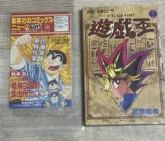 【希少】遊戯王 1巻 1刷 初版 コミックニュース 高橋和希 ジャンプ 集英社③ 希少】遊戯王 1巻 1刷 初版 コミックニュース 高橋和希 ジャンプ