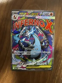 メガリザードンX EX ポケモンカード