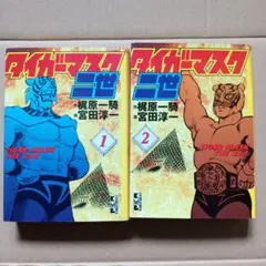 【未開封あり】タイガーマスク二世 BOX〈初回生産限定・6枚組〉 Amazon.co.jp: タイガーマスク二世 BOX [DVD] : 堀秀行, 梶原