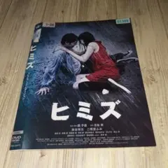 r2177 ヒミズ コレクターズ・エディション [DVD]