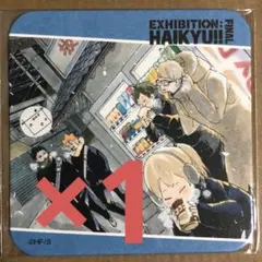 ハイキュー ハイキュー展 アートコースター 日向 影山 月島 山口 谷地 新烏野