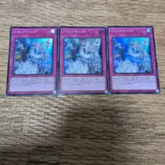 遊戯王　トラップホリック　スーパーレア　3枚