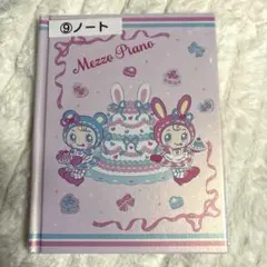 メゾピアノくじ　ノート　ベリエちゃん　当たりくじ