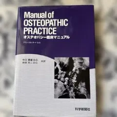 腰痛オステオパシー 整体 手技療法 DVD - メルカリ