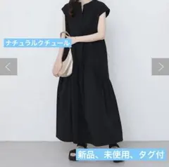 natural couture ノースリティアードワンピース　黒
