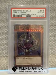 【PSA10】遊戯王 ブラックマジシャン