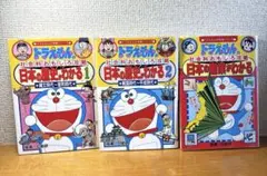 ドラえもんの社会科おもしろ攻略 日本の歴史1・2＆日本の産業 3冊セット 小学館