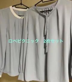 ロペピクニック　ブルー系2枚組 長袖ブラウス　Ｍ