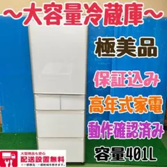 491 大型冷蔵庫　日立　国内メーカー　高年式　保証込み　製氷器付き　大容量 キッチン家電/冷蔵庫/日立の家電品オンラインストア