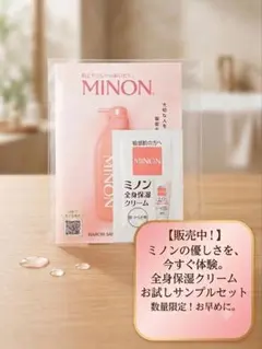 ⭕✨MINON✨ミノン 全身保湿クリーム トライアル サンプル⭕11包セットのサムネイル