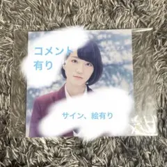 2025年最新】野口衣織 直筆の人気アイテム - メルカリ