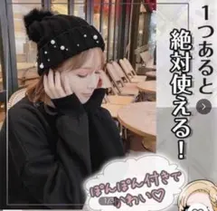 【新品未使用】Rady 完売レア パール付きぽんぽん ニット帽 黒 ビーニー完売のサムネイル
