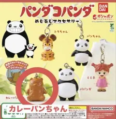 パンダコパンダ めじるしアクセサリー