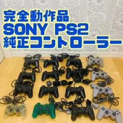 SONY 純正PS2 コントローラー 16セット DUALSHOCK2 まとめ