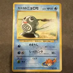 カスミのニョロモ ポケモンジム第1弾 ハナダシティジム カスミのサムネイル
