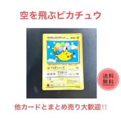 そらをとぶピカチュウ LV.12 旧裏 コロコロ97年11月号 プロモカード