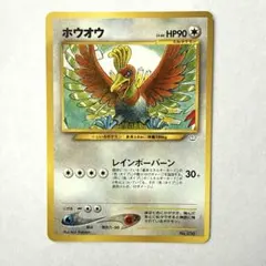 【旧裏】ポケモンカード　ホウオウ