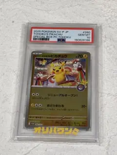 PSA10 トウホクのピカチュウ プロモ 260/SV-P - メルカリ